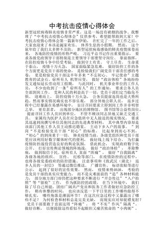 中考抗击疫情心得体会