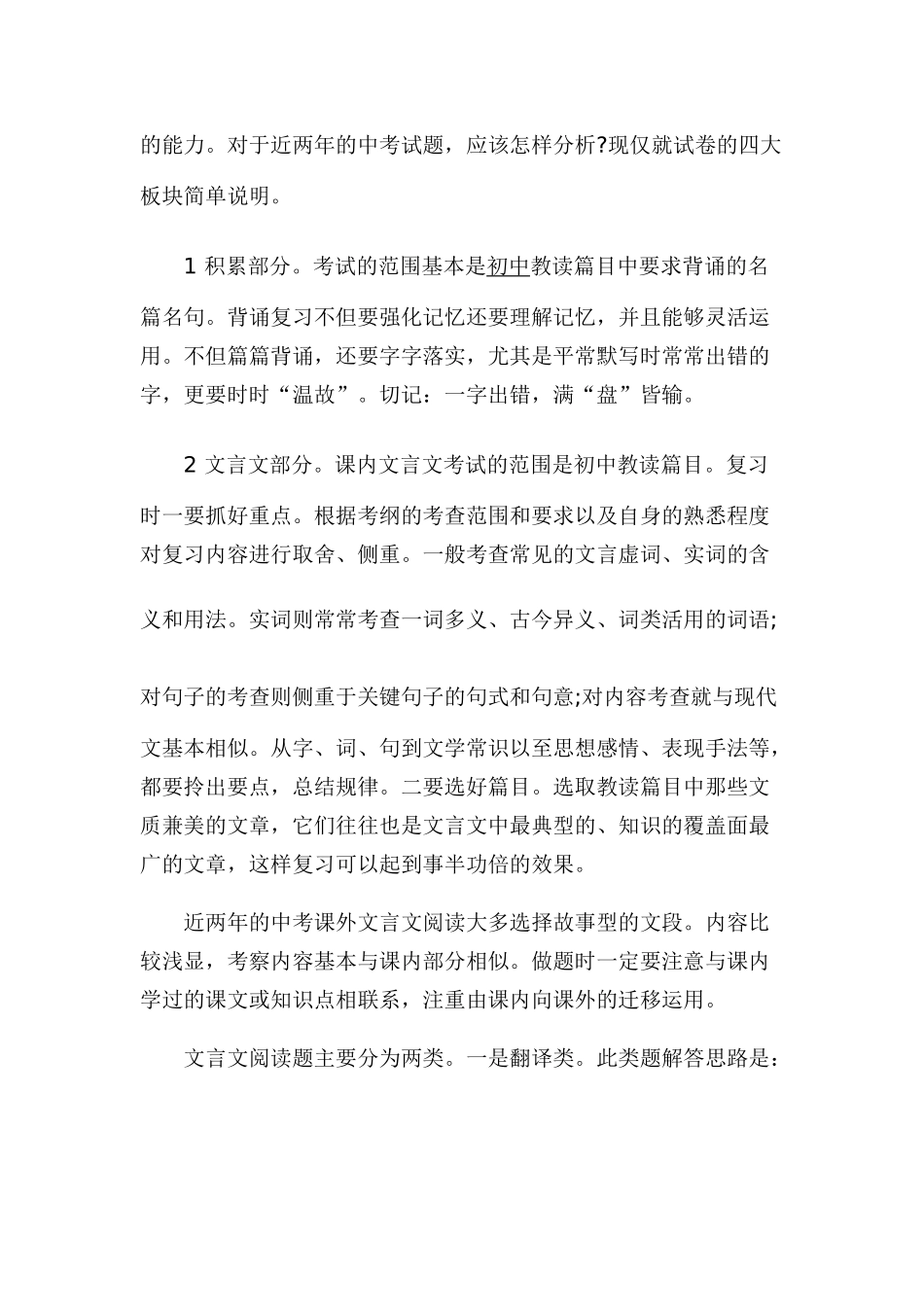 中考指导中考语文复习重点_第2页