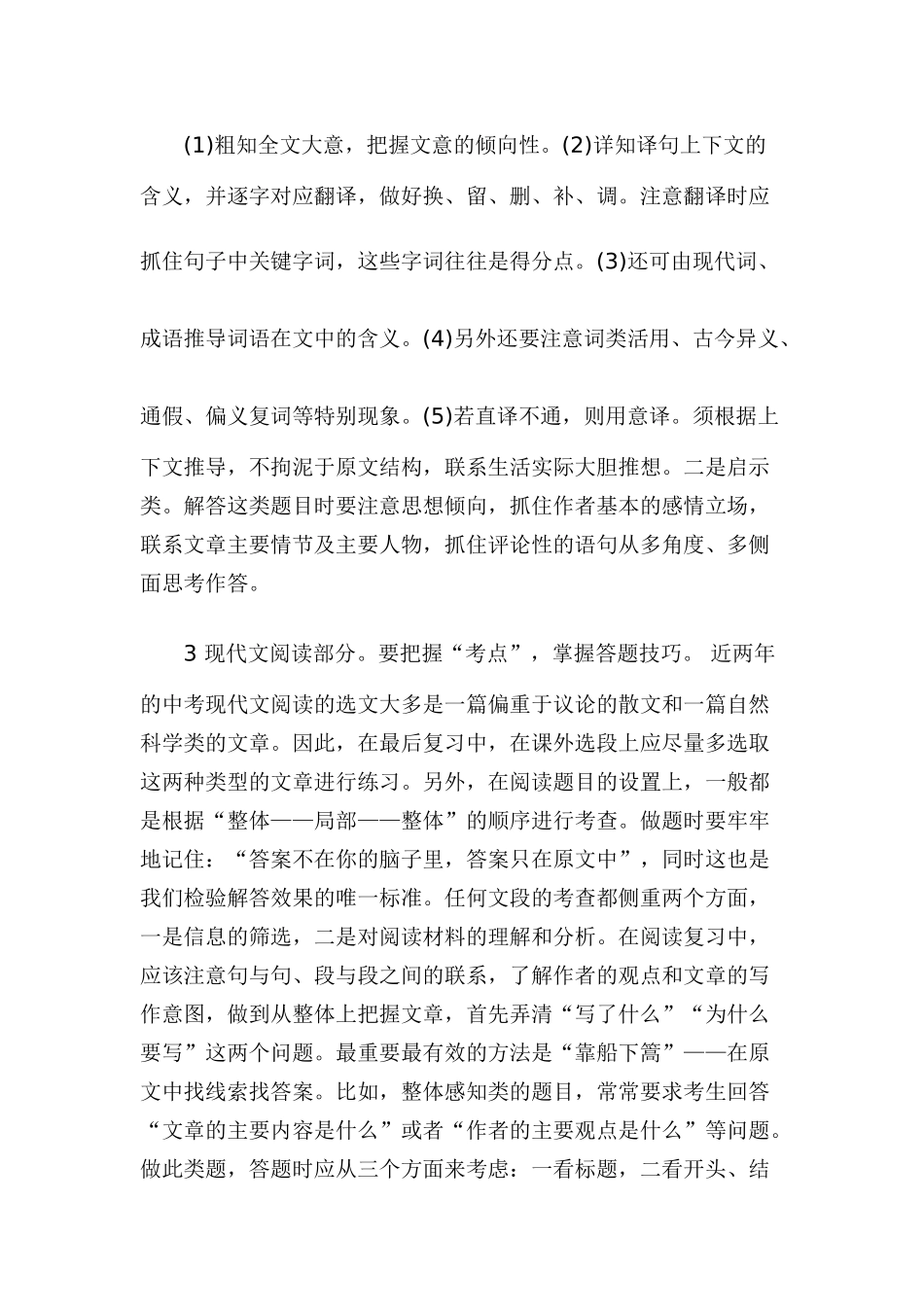 中考指导中考语文复习重点_第3页
