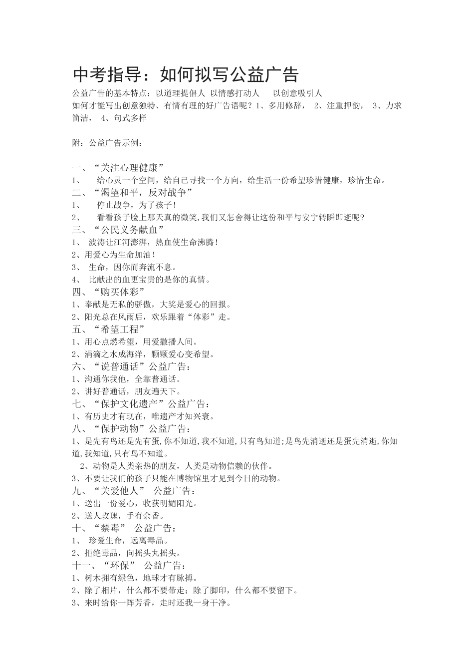 中考指导如何拟写公益广告_第1页