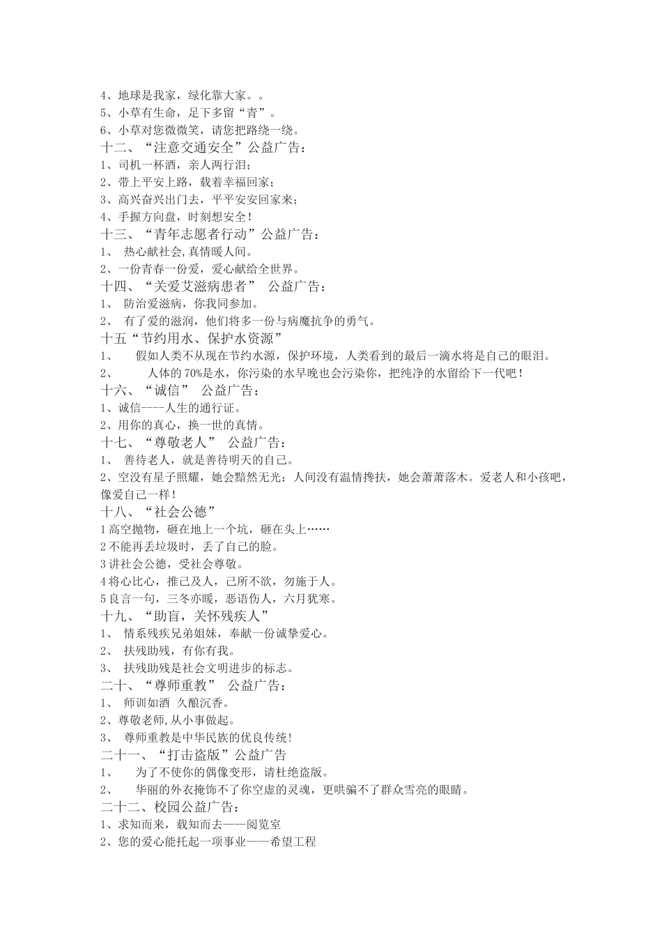 中考指导如何拟写公益广告_第2页