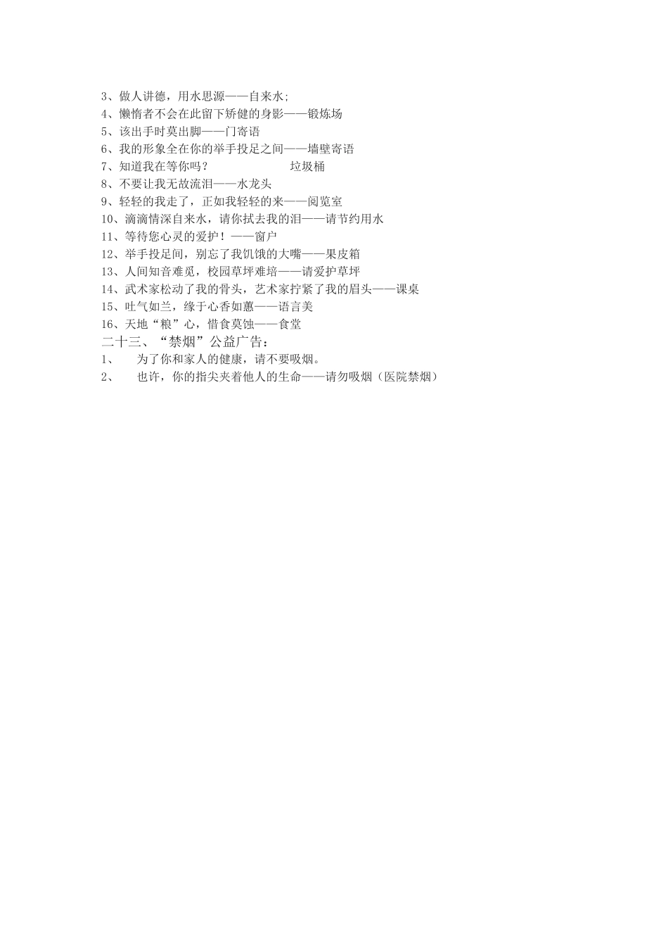 中考指导如何拟写公益广告_第3页