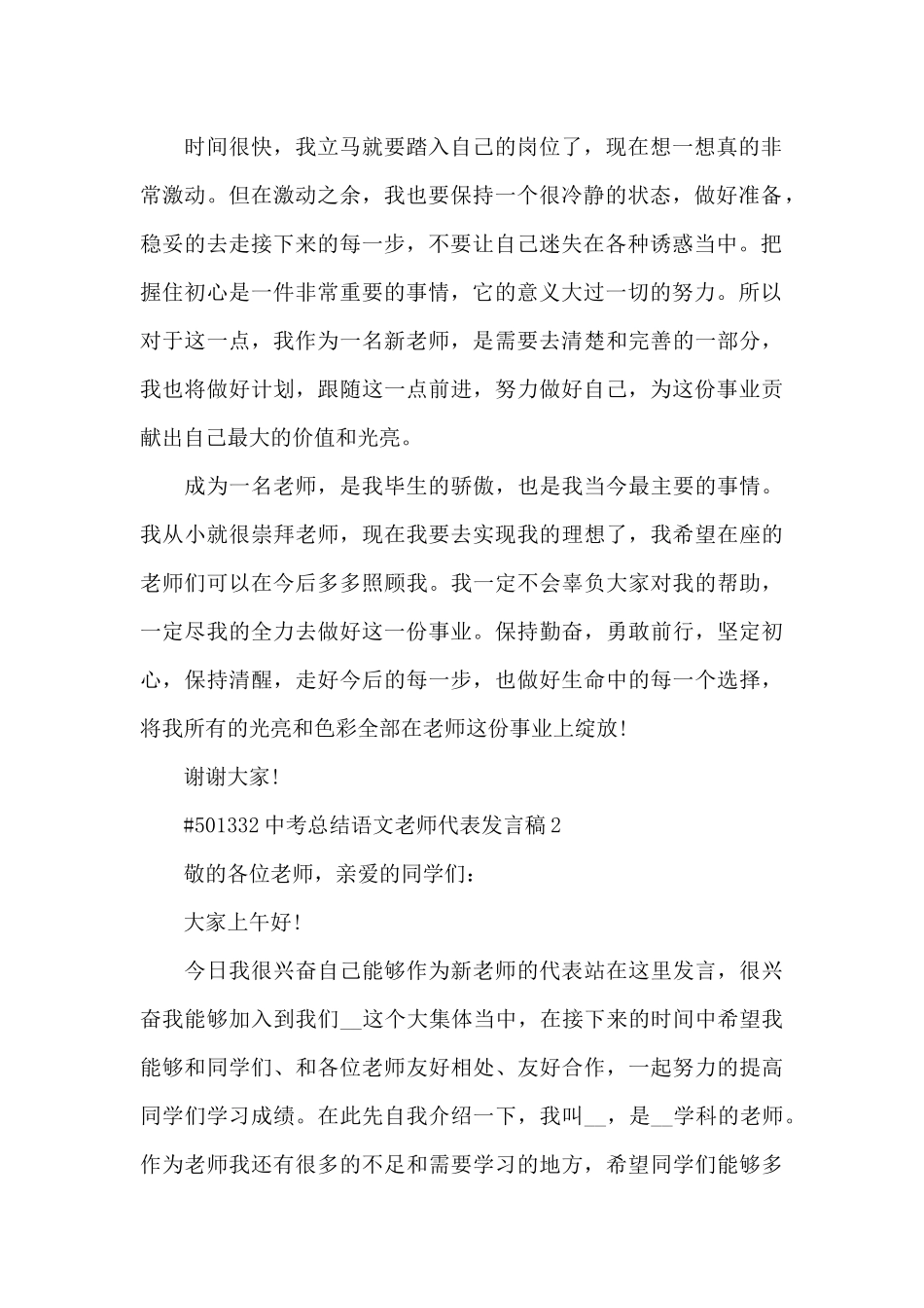 中考总结语文教师代表发言稿5篇_第2页