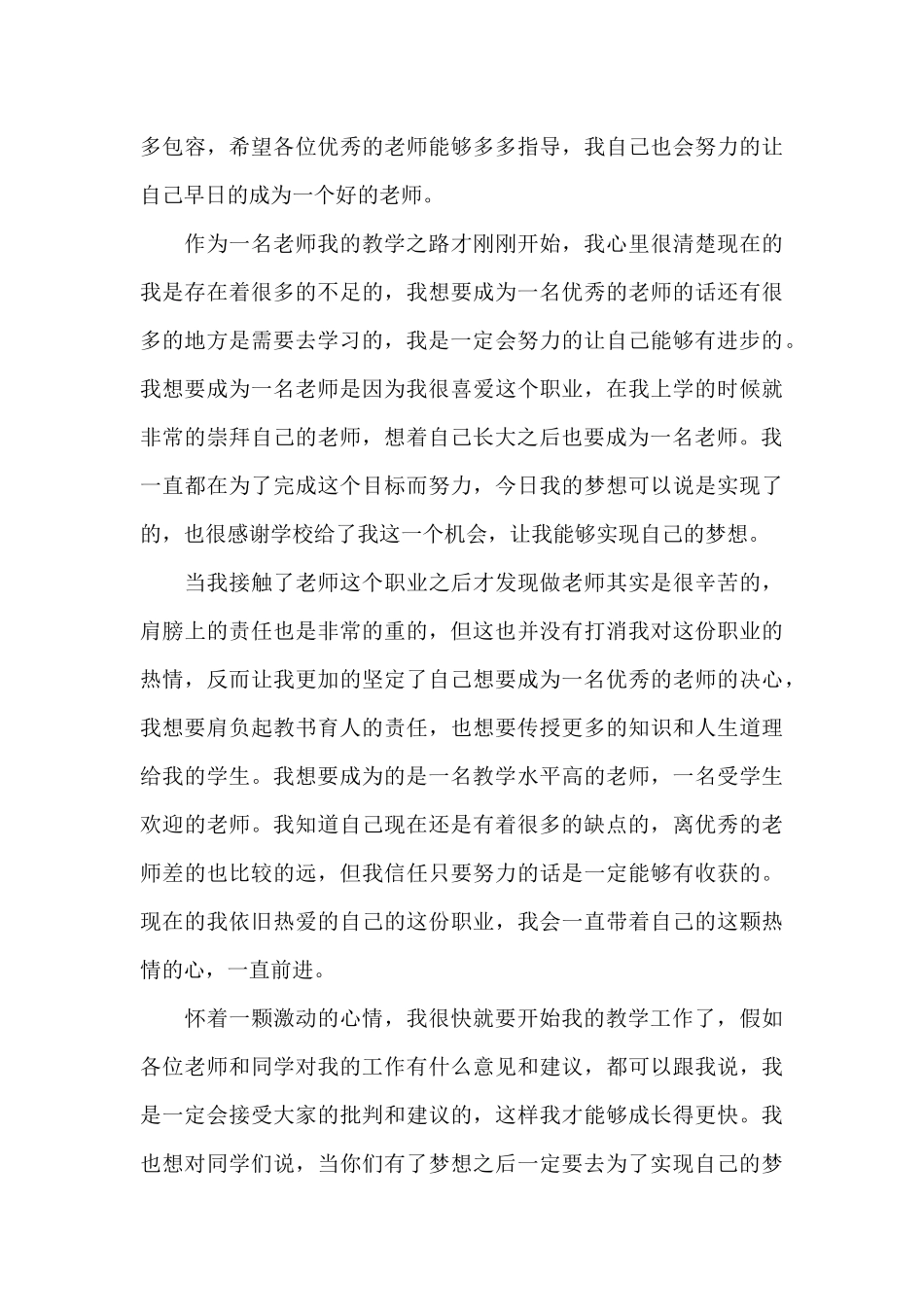 中考总结语文教师代表发言稿5篇_第3页
