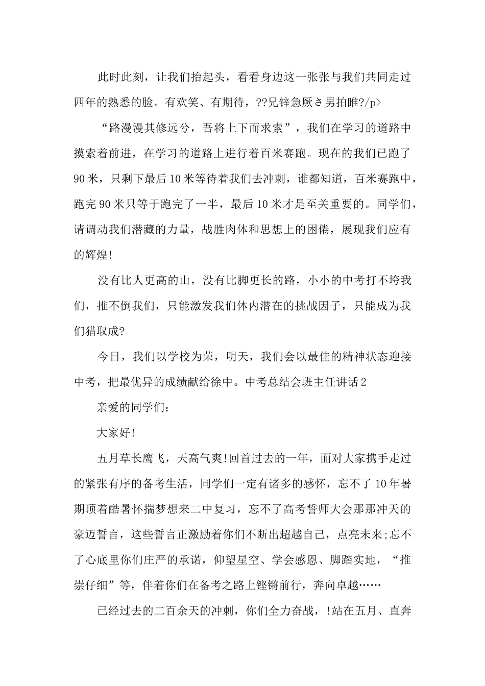 中考总结会班主任讲话_第2页