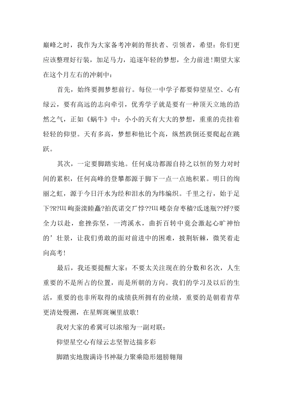 中考总结会班主任讲话_第3页