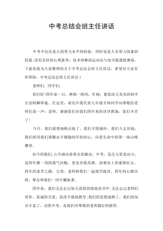 中考总结会班主任讲话