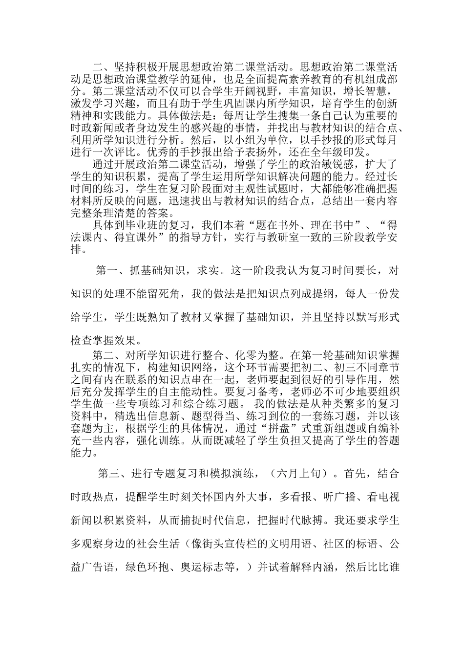 中考思想品德复习经验交流材料_第2页