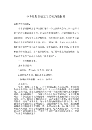 中考思想品德复习经验交流材料