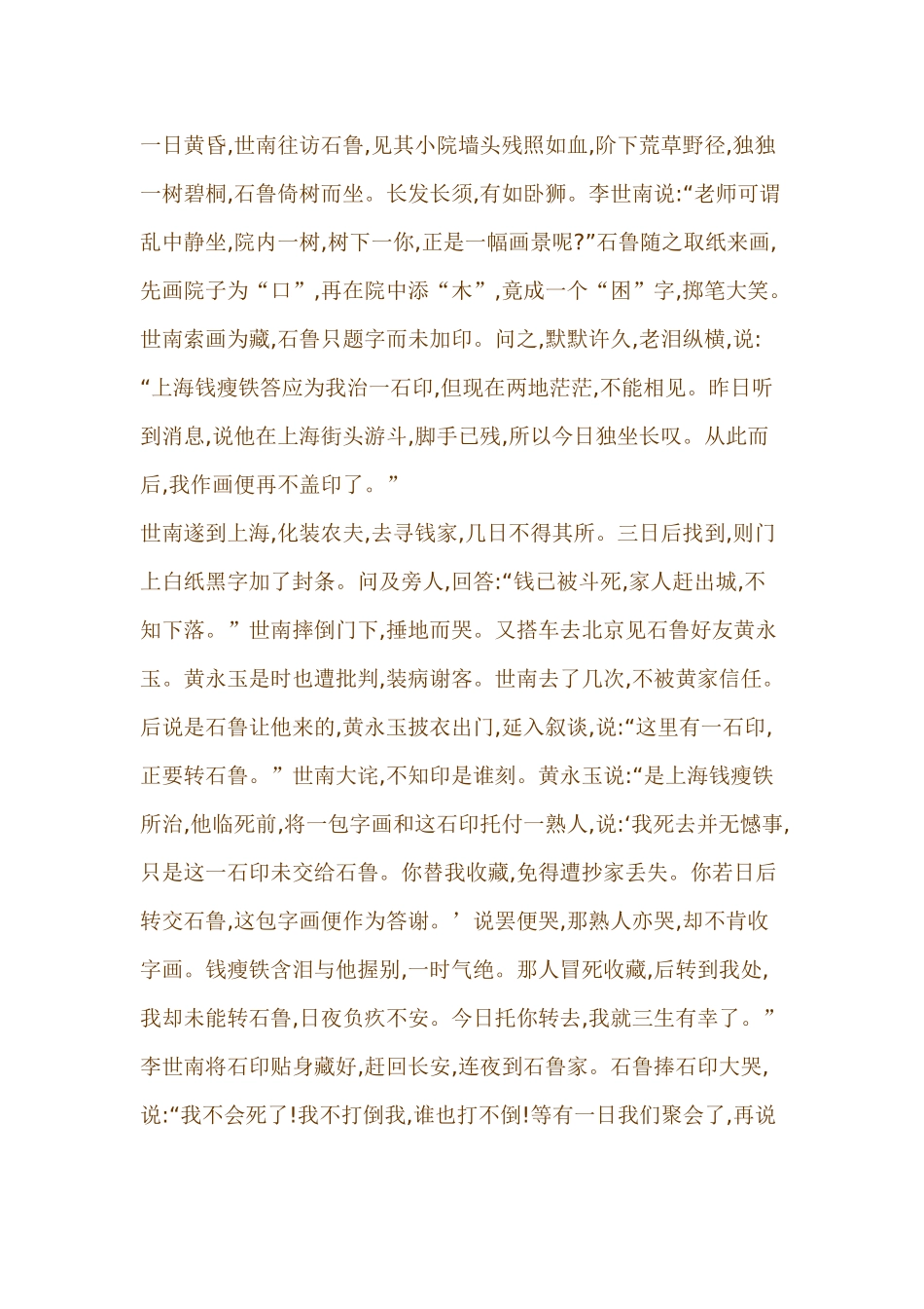 中考报刊杂志作品阅读训练之贾平凹专场_第2页