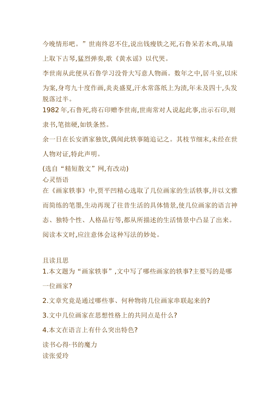 中考报刊杂志作品阅读训练之贾平凹专场_第3页