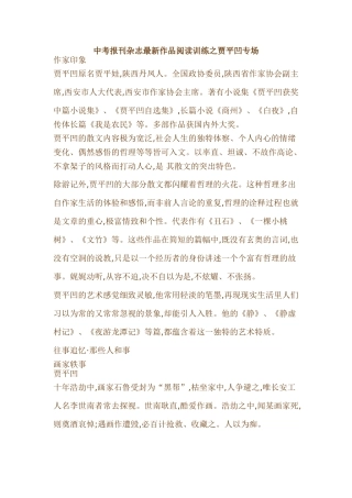 中考报刊杂志作品阅读训练之贾平凹专场
