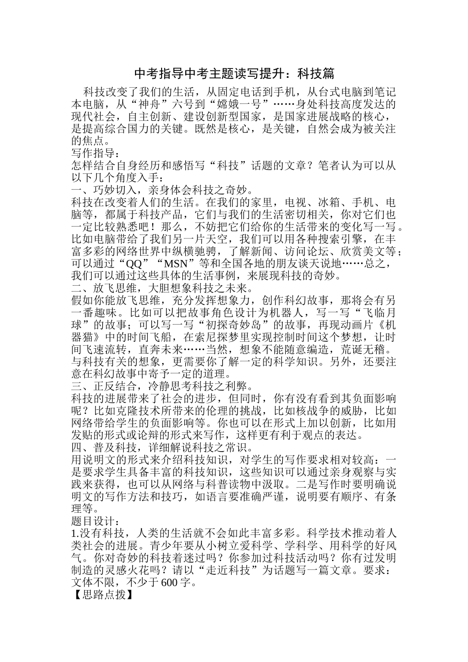 中考指导中考主题读写提升科技篇_第1页