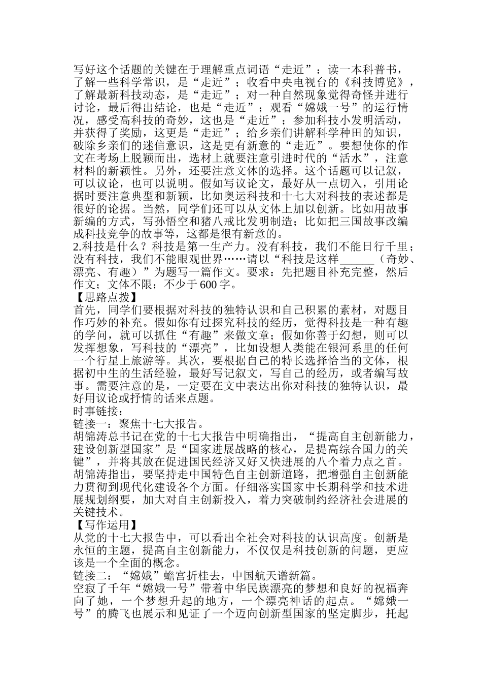 中考指导中考主题读写提升科技篇_第2页