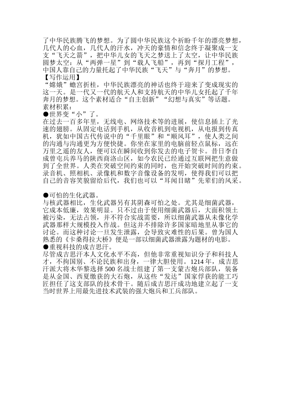 中考指导中考主题读写提升科技篇_第3页