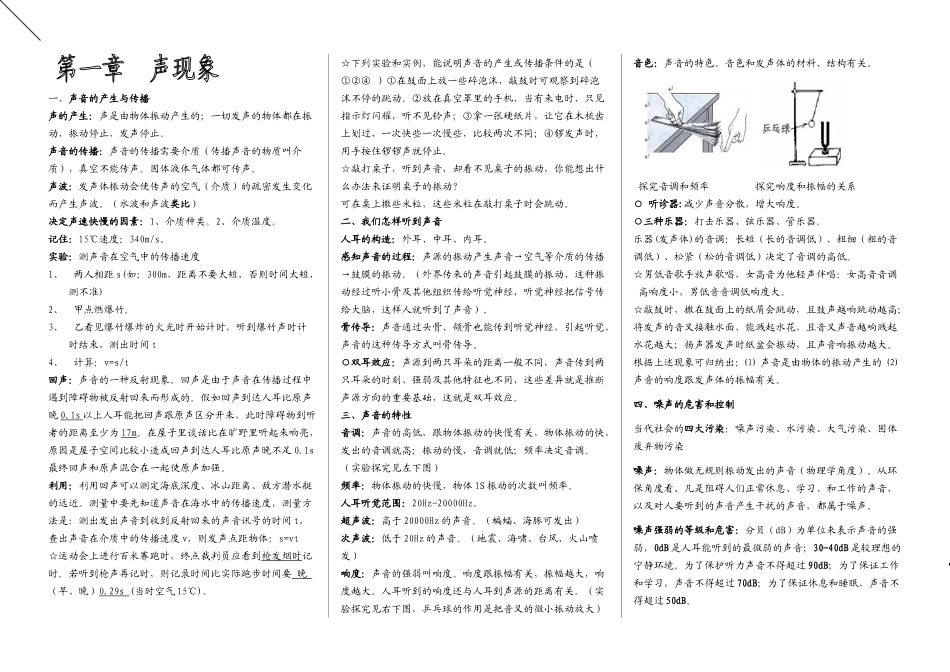 中考总复习资料物理基础知识人教版_第1页