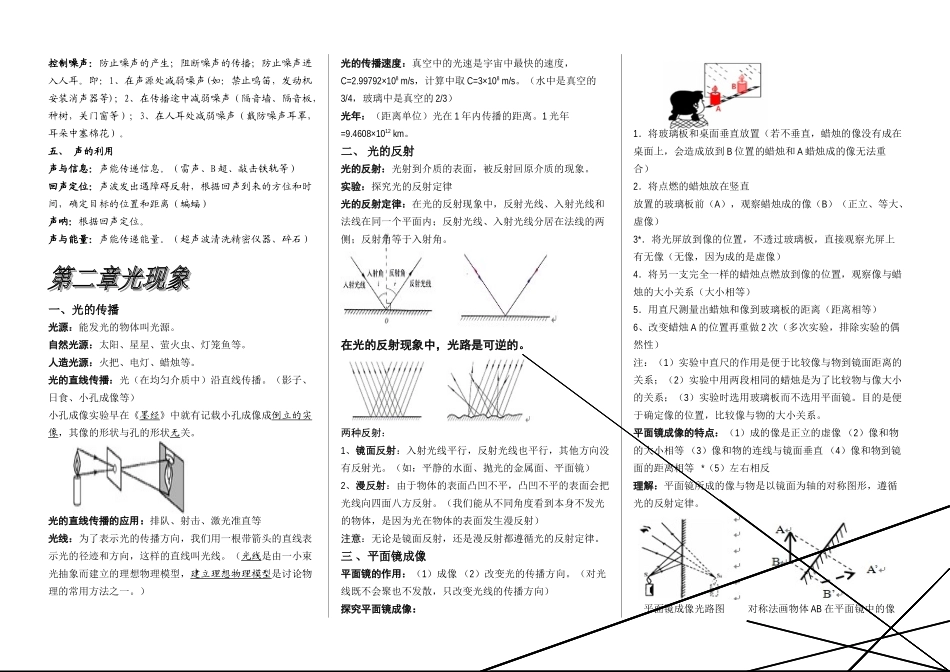 中考总复习资料物理基础知识人教版_第2页