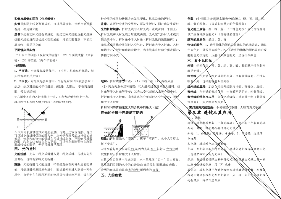 中考总复习资料物理基础知识人教版_第3页