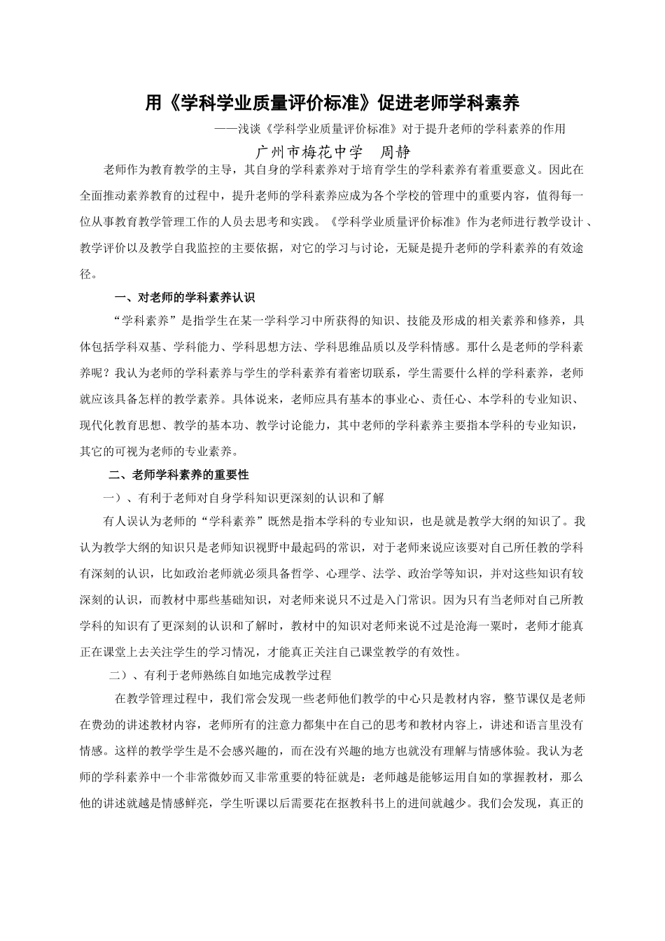 中考政史地14以学科学业质量评价标准为引领提高教师专业素养_第1页