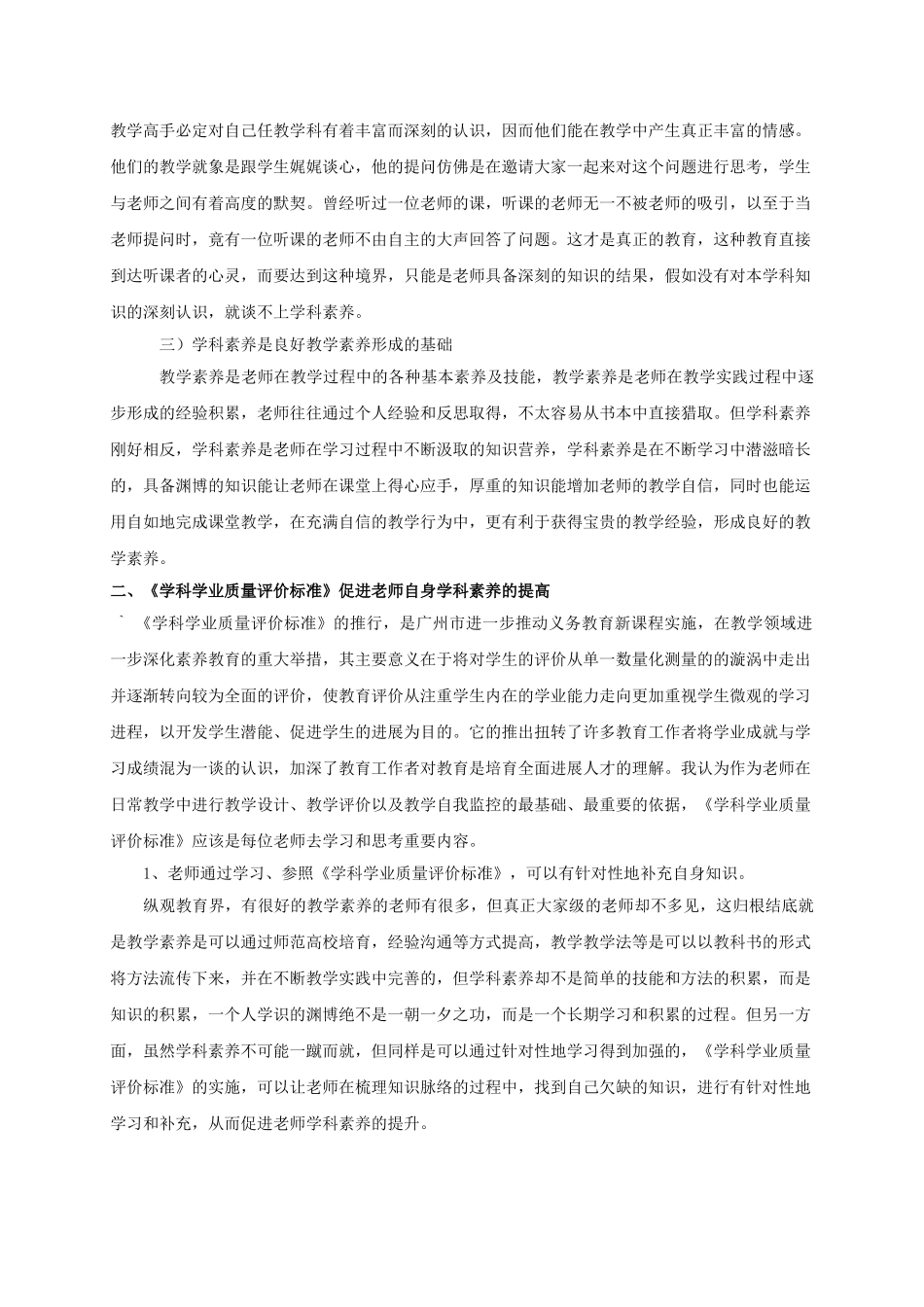 中考政史地14以学科学业质量评价标准为引领提高教师专业素养_第2页