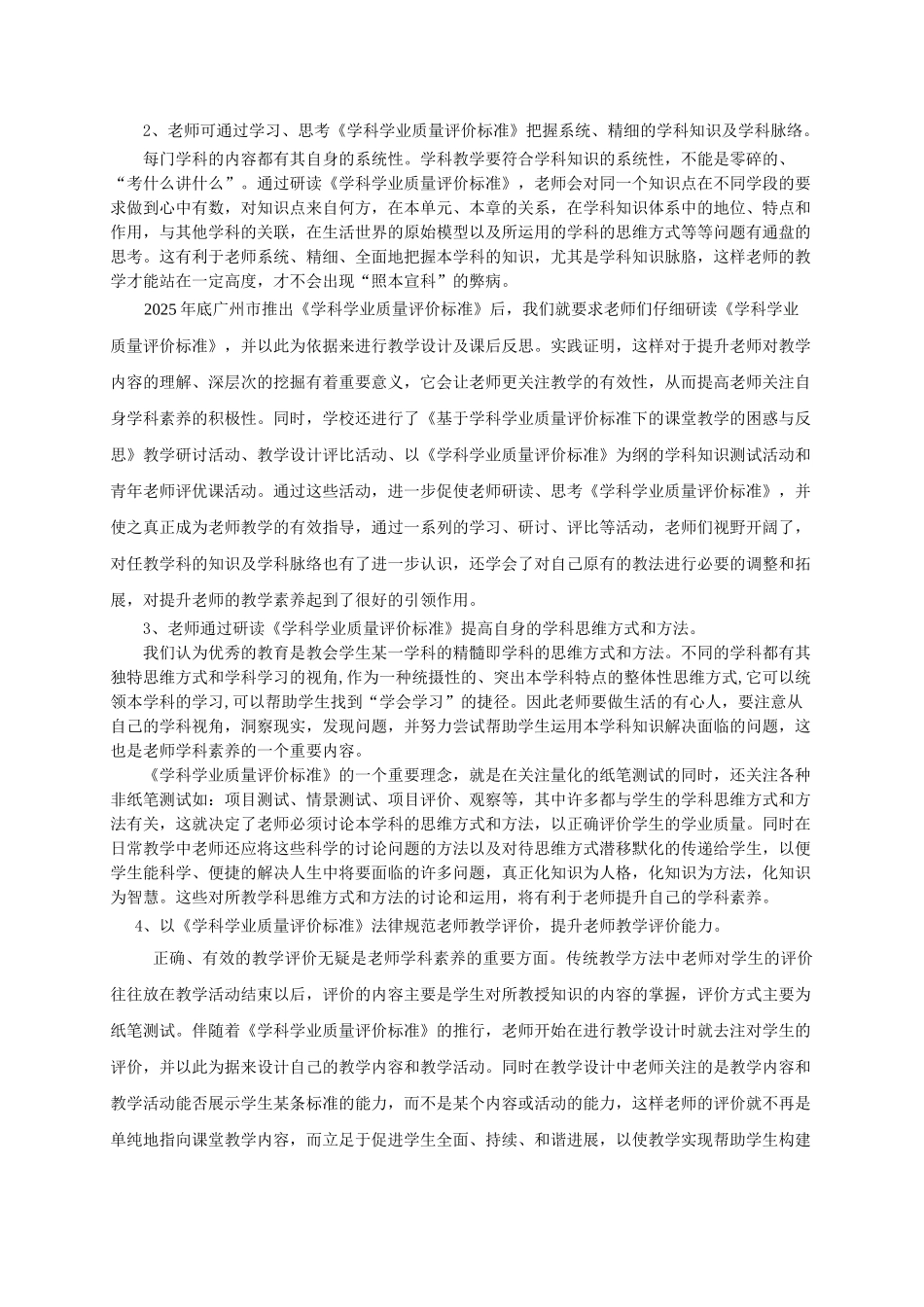 中考政史地14以学科学业质量评价标准为引领提高教师专业素养_第3页