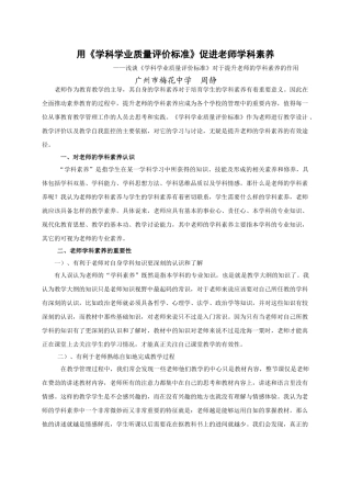 中考政史地14以学科学业质量评价标准为引领提高教师专业素养