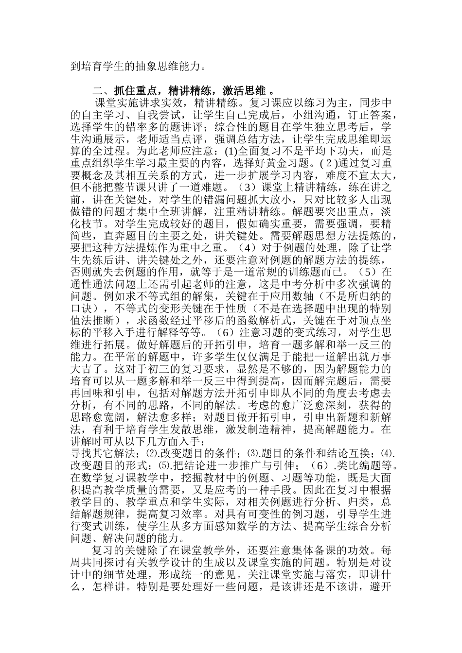 中考指导浅谈初三数学复习_第2页