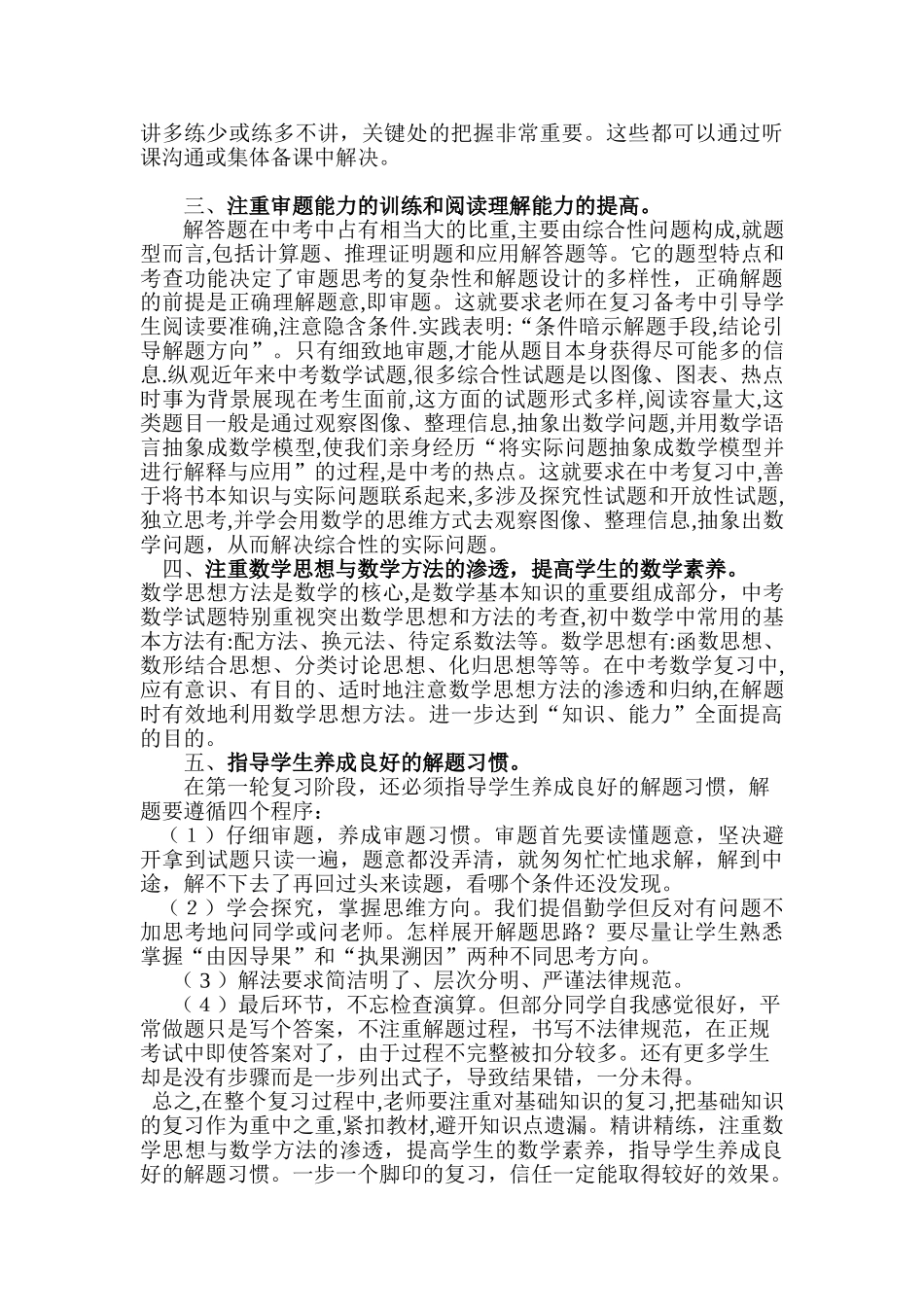 中考指导浅谈初三数学复习_第3页