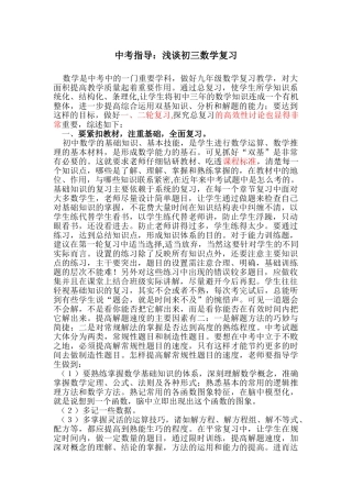 中考指导浅谈初三数学复习