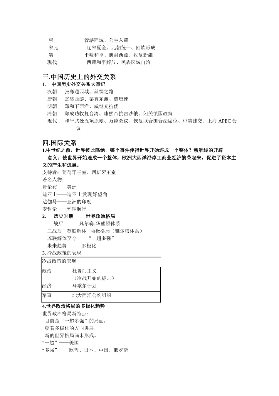 中考政史地中考历史综合题资料_第2页