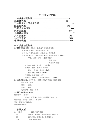中考政史地中考历史综合题资料