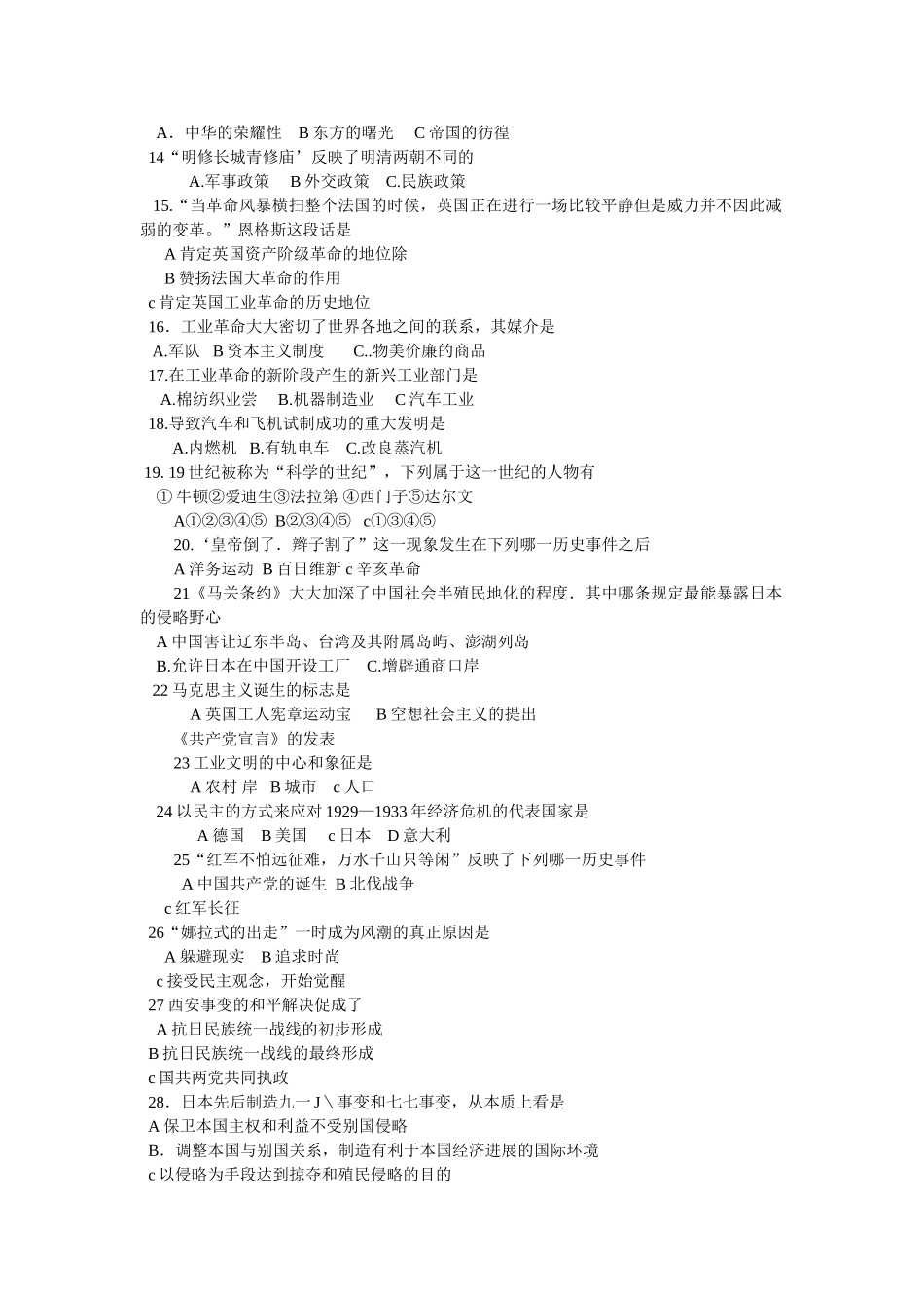 中考政史地2025度第二学期期末八年级调研测试历史与社会试卷模_第2页
