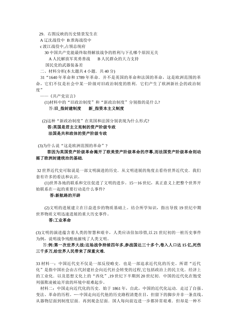 中考政史地2025度第二学期期末八年级调研测试历史与社会试卷模_第3页
