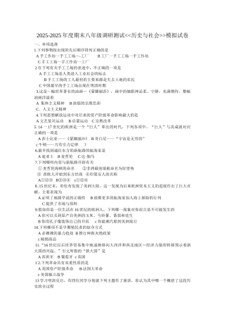 中考政史地2025度第二学期期末八年级调研测试历史与社会试卷模