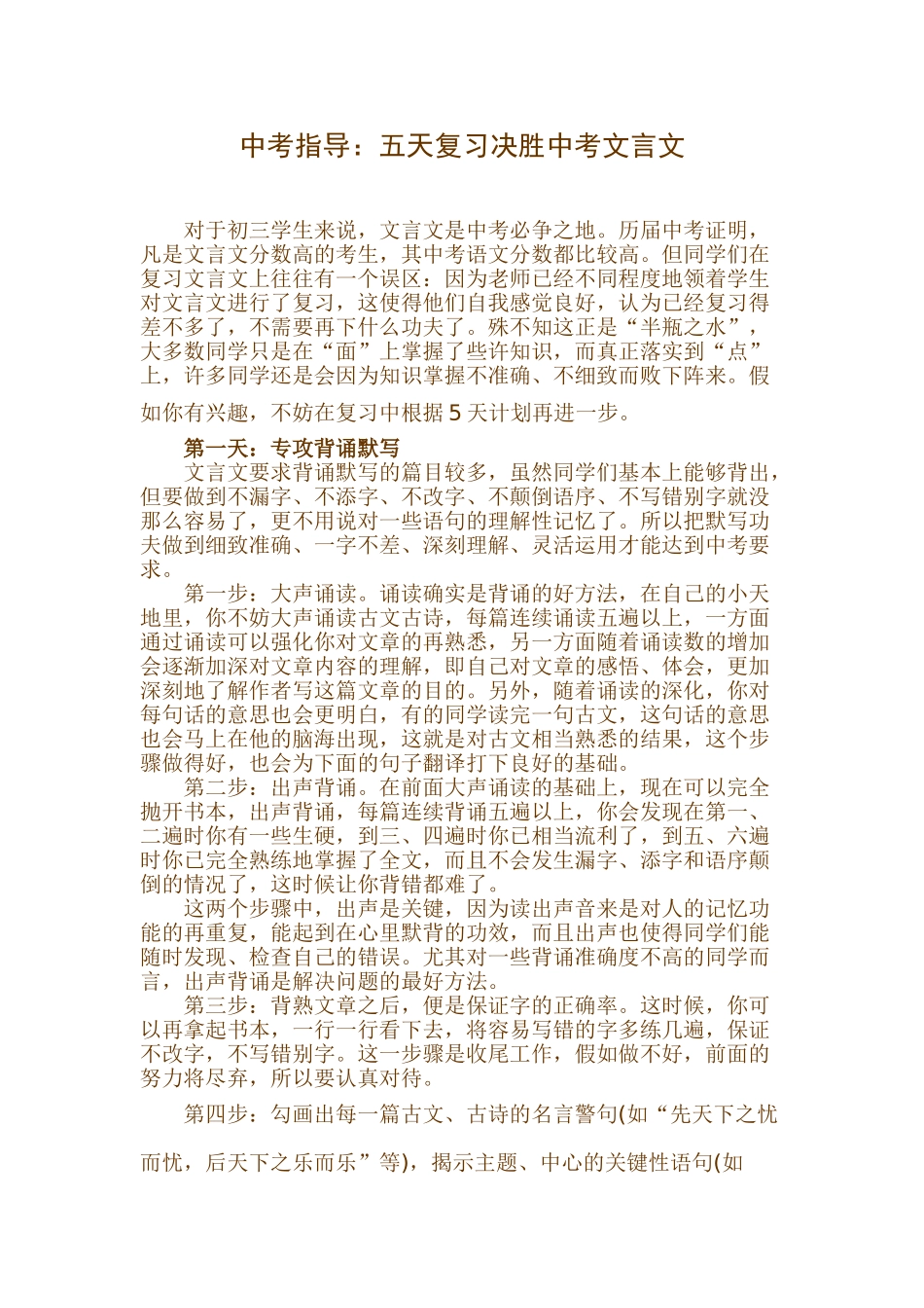 中考指导五天复习决胜中考文言文_第1页