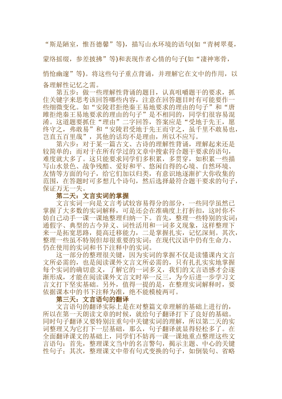 中考指导五天复习决胜中考文言文_第2页