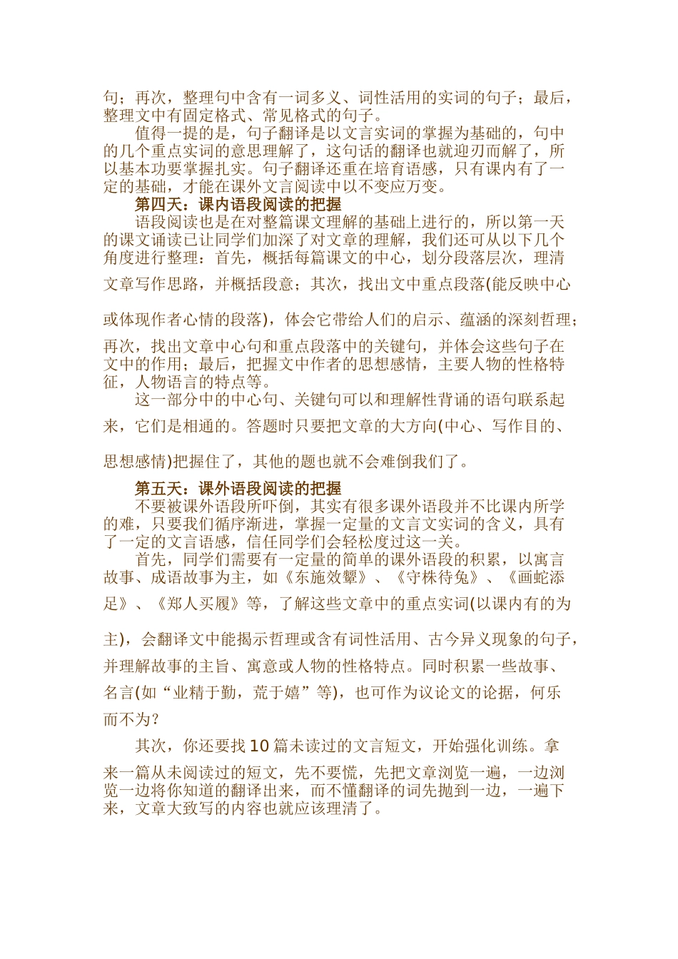 中考指导五天复习决胜中考文言文_第3页