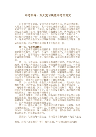 中考指导五天复习决胜中考文言文