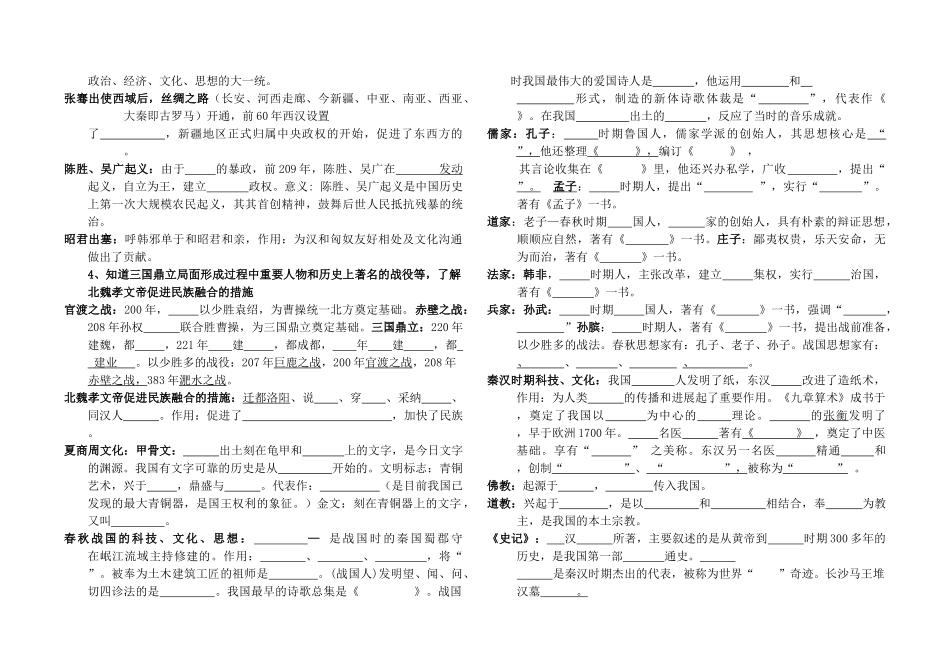 中考政史地中考历史知识复习纲要空_第2页