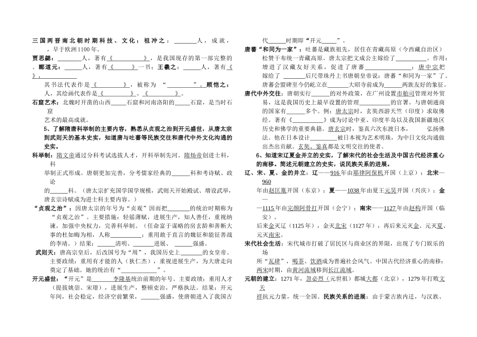 中考政史地中考历史知识复习纲要空_第3页
