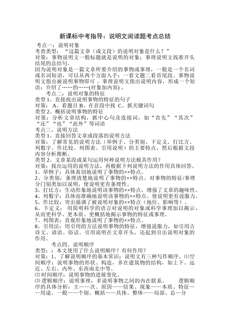 中考指导说明文阅读题考点总结_第1页