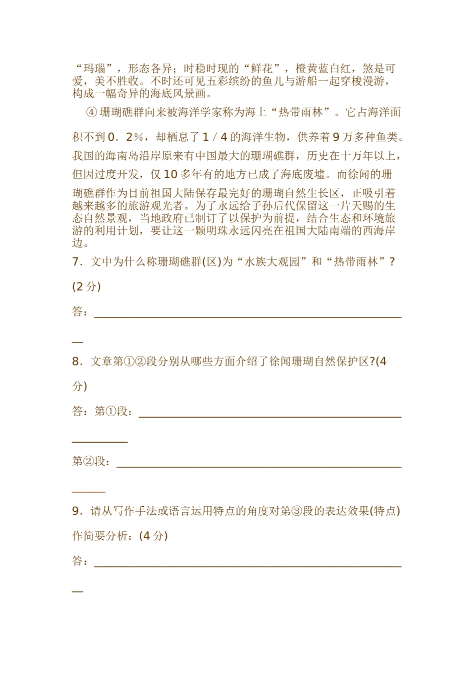 中考指导语文说明文阅读训练_第3页