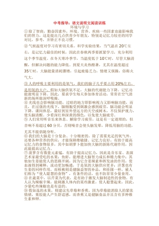 中考指导语文说明文阅读训练