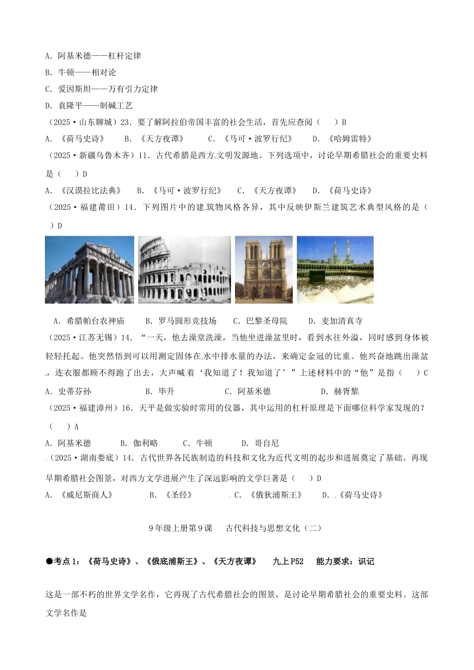 中考政史地历史开学好礼6年中考真题古代科技与思想文化二练习-人教新课标版九年级上_第2页