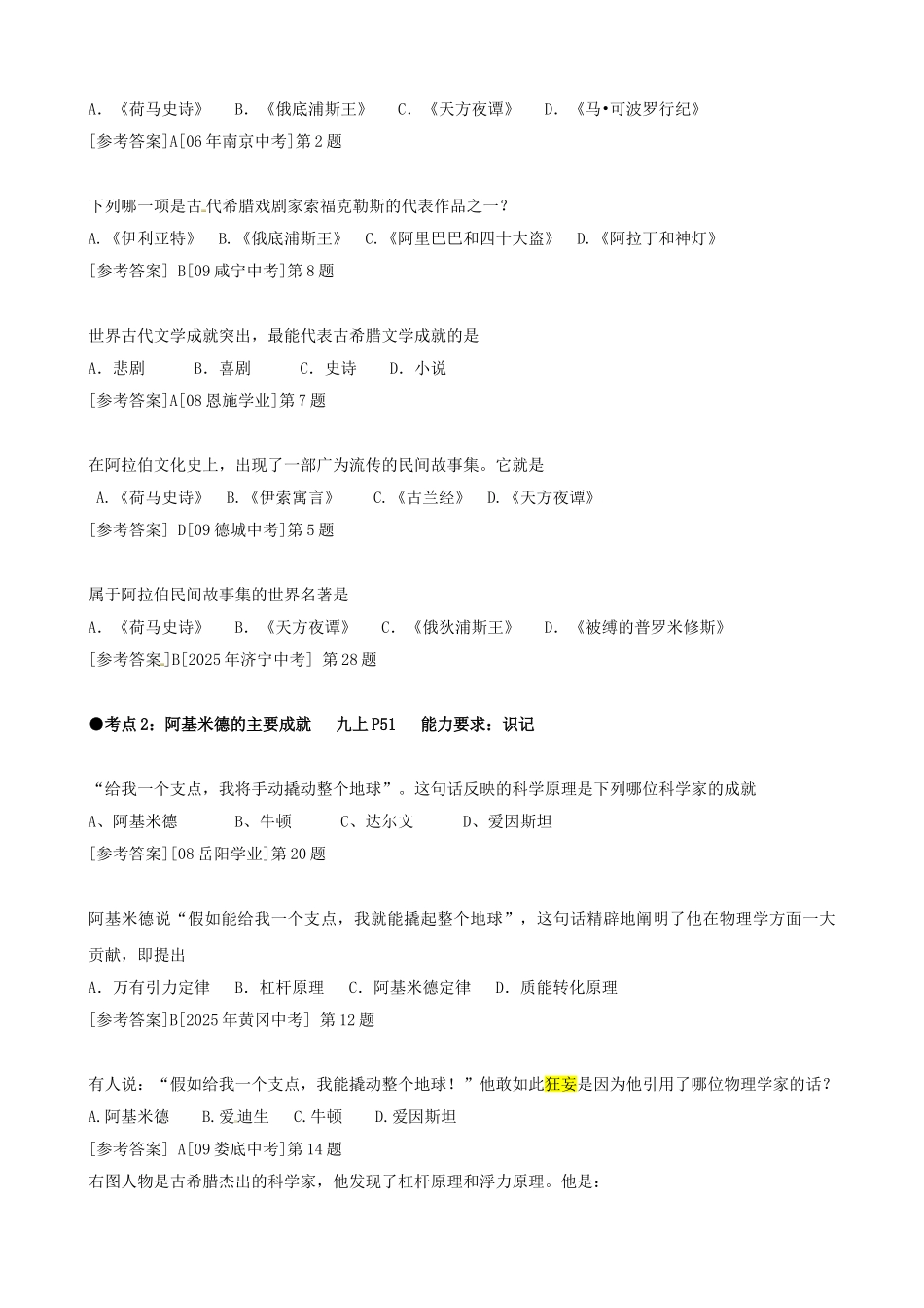 中考政史地历史开学好礼6年中考真题古代科技与思想文化二练习-人教新课标版九年级上_第3页