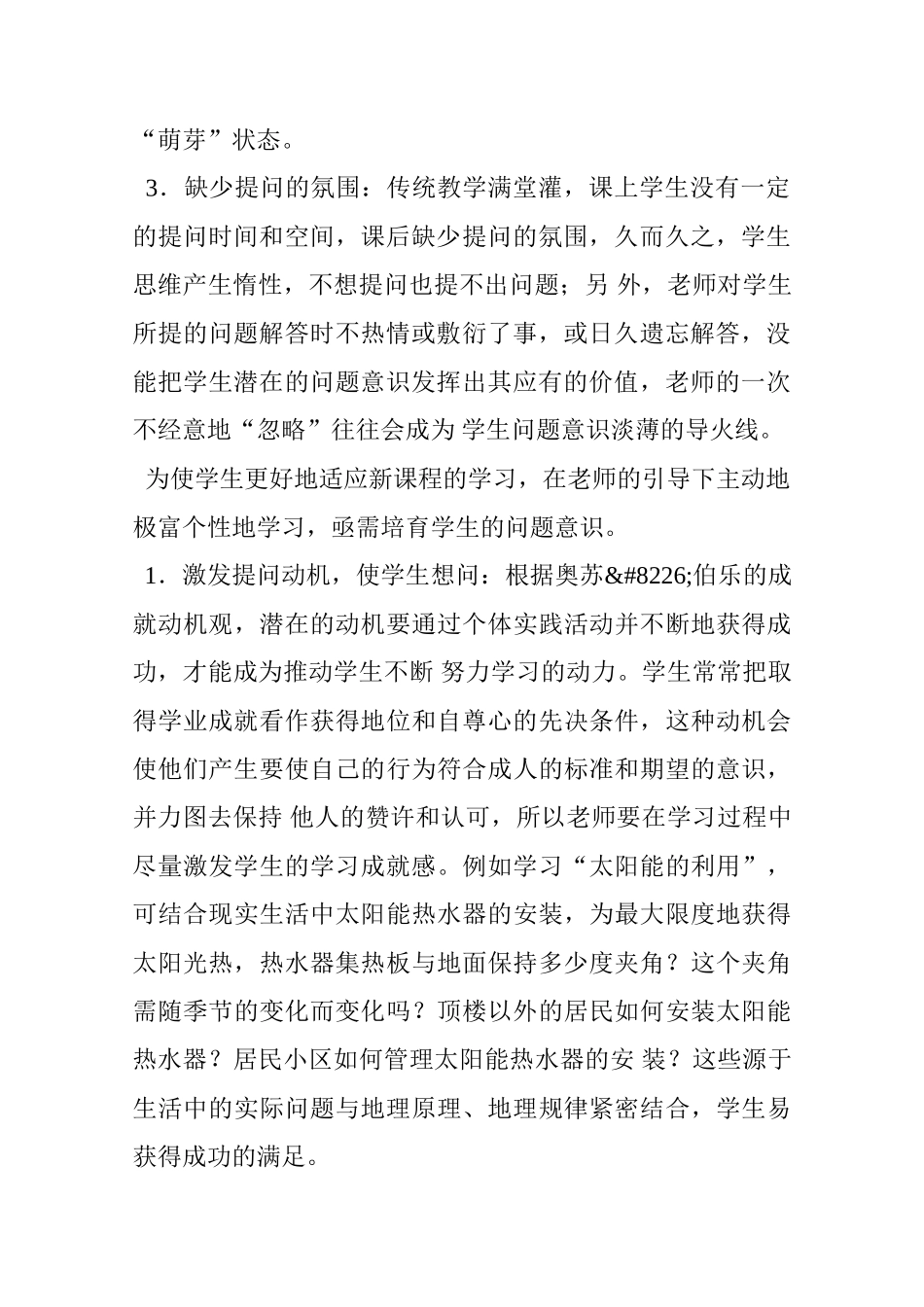 中考政史地地理教学中学生的问题意识的培养_第2页