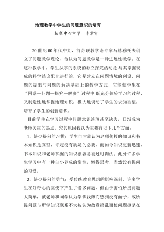 中考政史地地理教学中学生的问题意识的培养