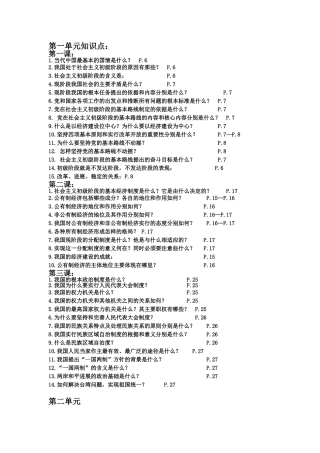 中考政史地九年级-知识点