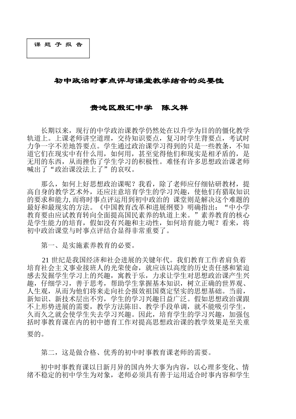 中考政史地课-题-子-报-告_第1页