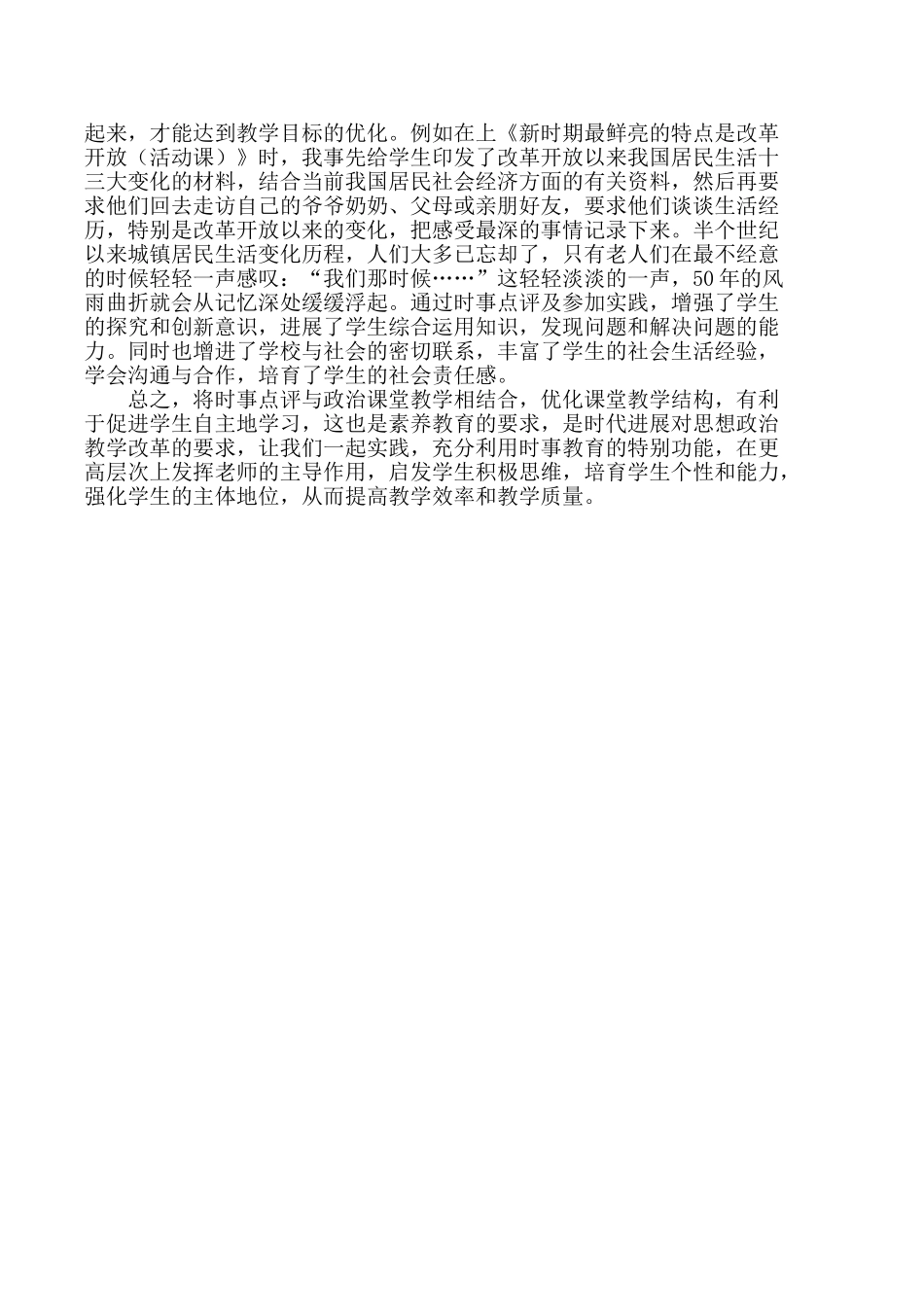 中考政史地课-题-子-报-告_第3页